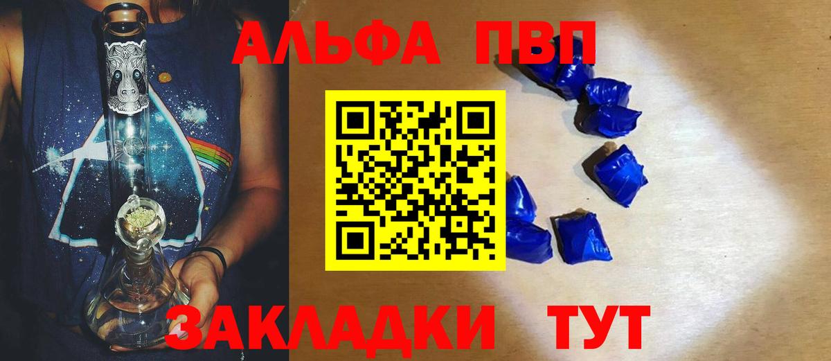 A-PVP кристаллы Морозовск