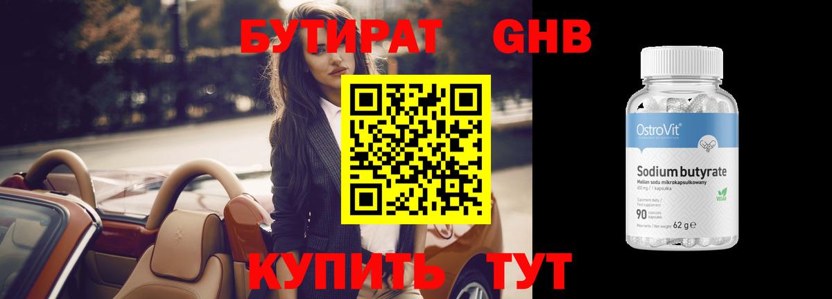 Морозовск  БУТИРАТ BDO 33%  Вход с VPN 