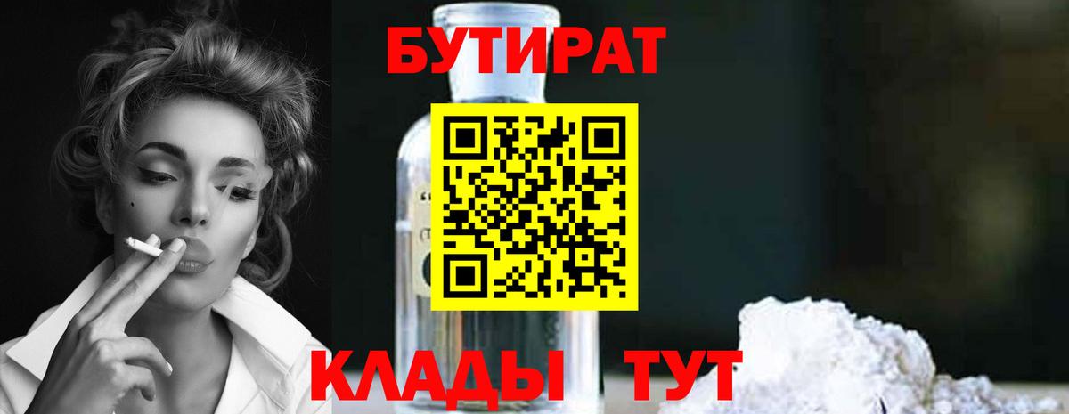 Бутират оксибутират Морозовск