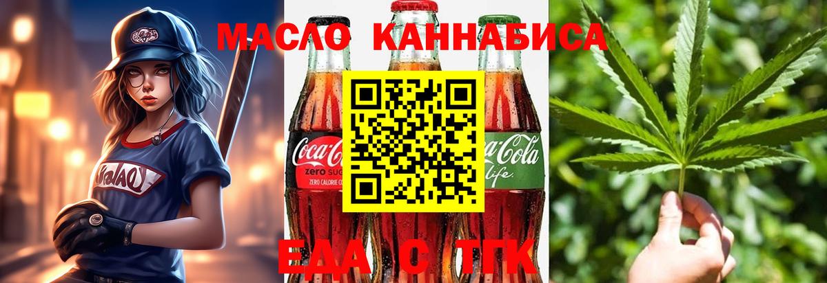Еда ТГК марихуана Морозовск