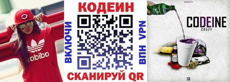 Кодеин Purple Drank сколько стоит Морозовск