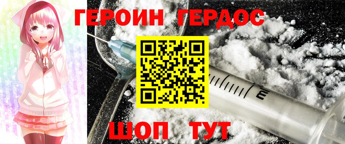Героин Heroin Морозовск