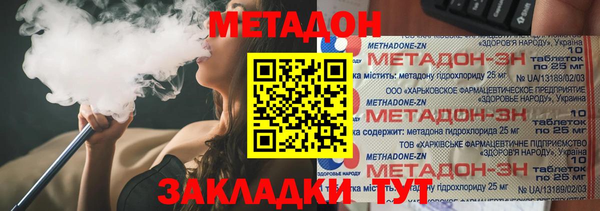 МЕТАДОН VHQ  Вход с VPN  Морозовск 
